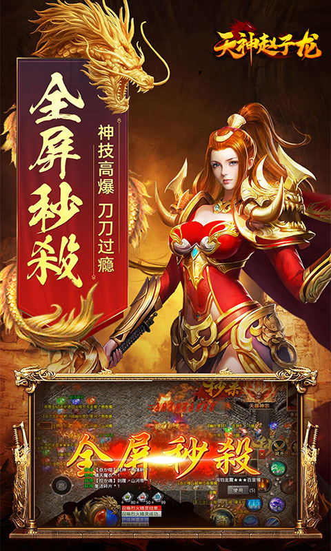 天神赵子龙截图2