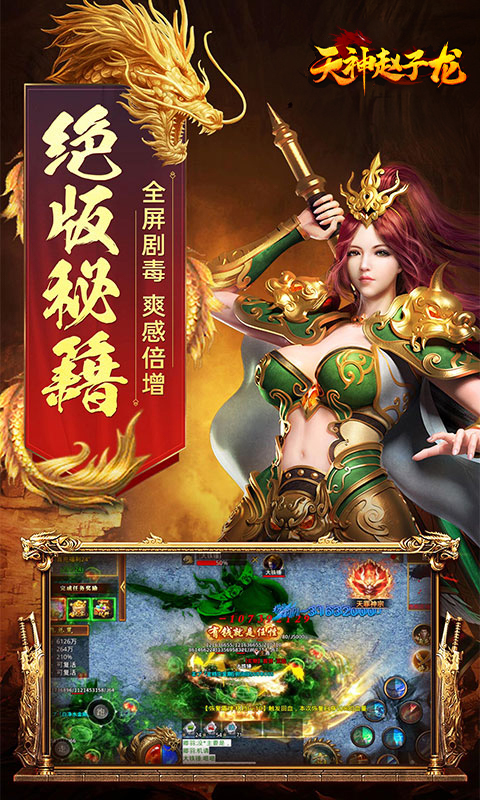 天神赵子龙截图3