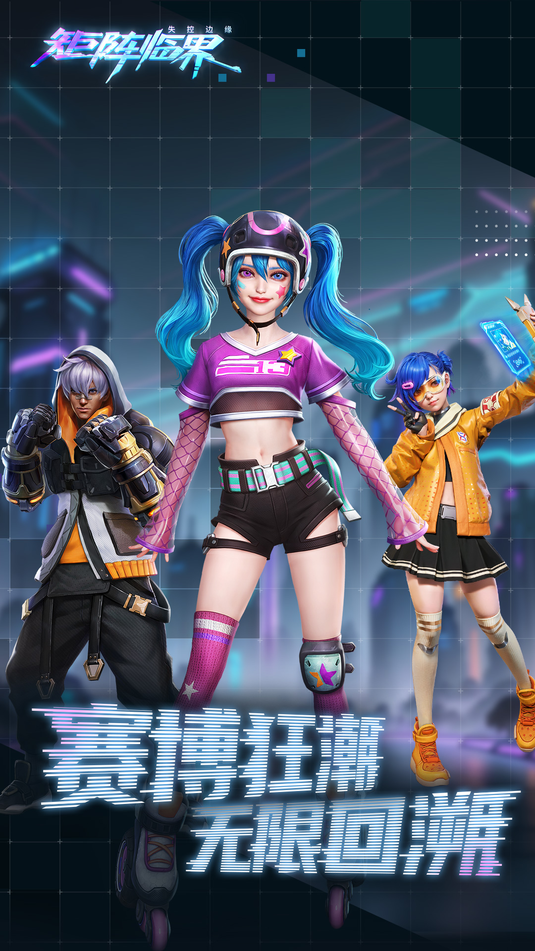 矩阵临界:失控边缘截图1