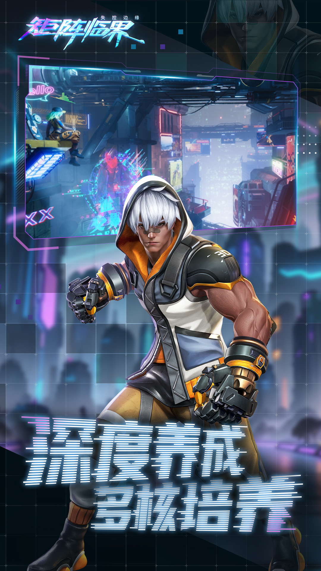 矩阵临界:失控边缘截图3