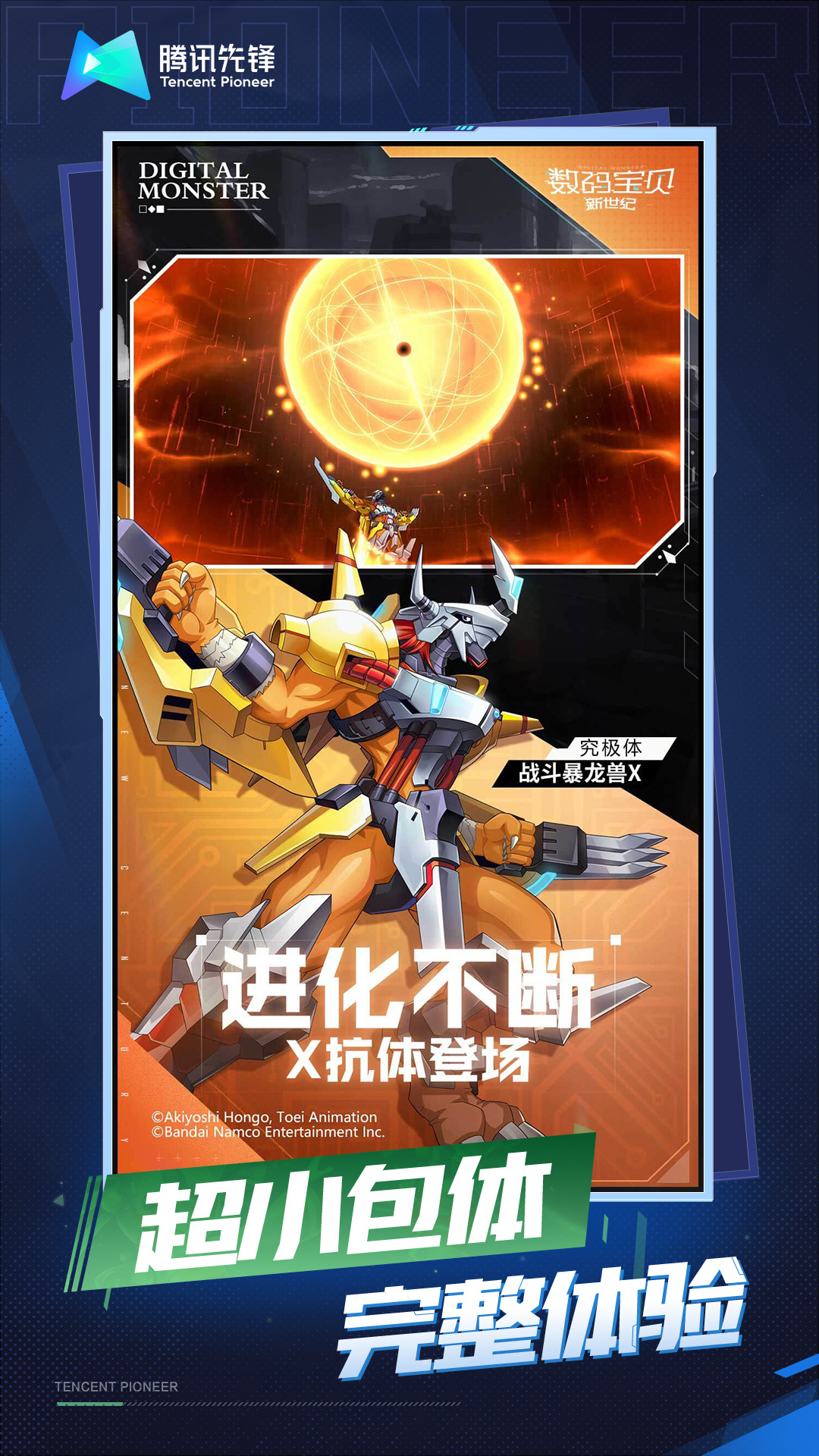 云·数码宝贝:新世纪截图2