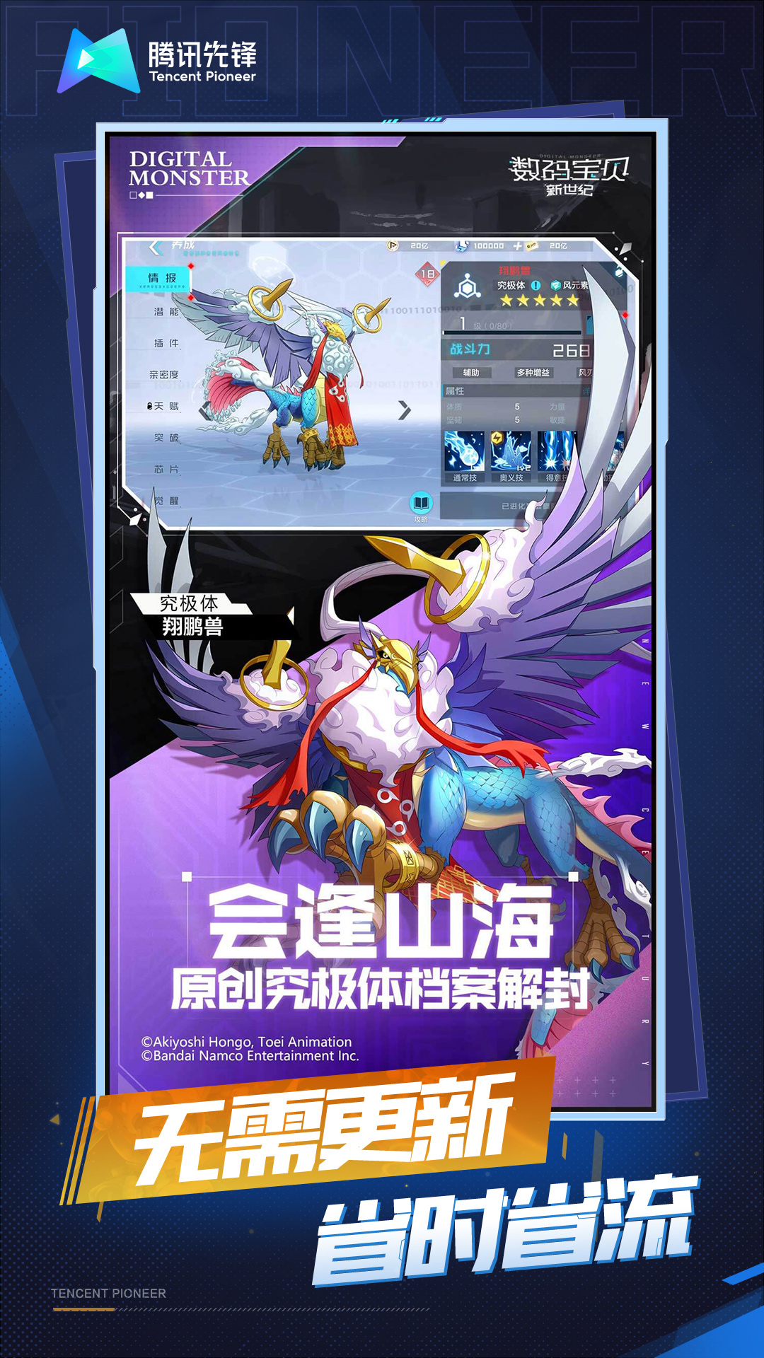 云·数码宝贝:新世纪截图3