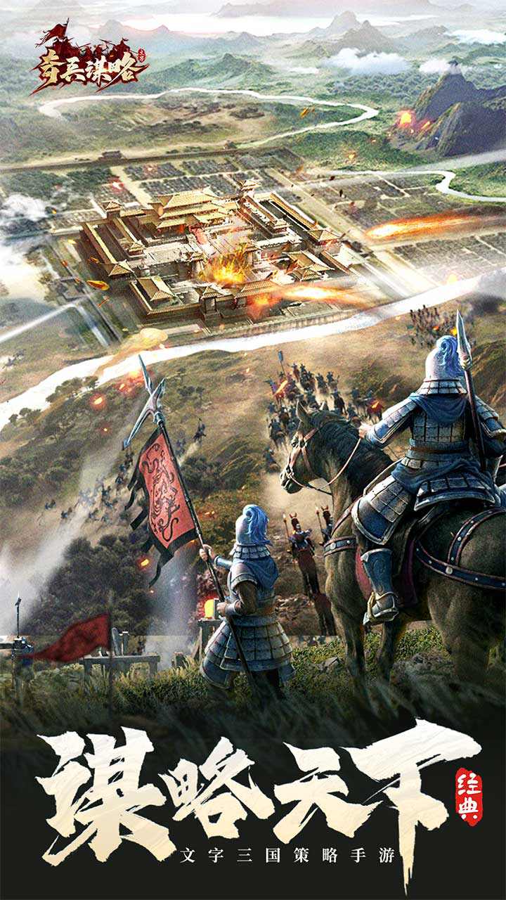 奇兵谋略截图2