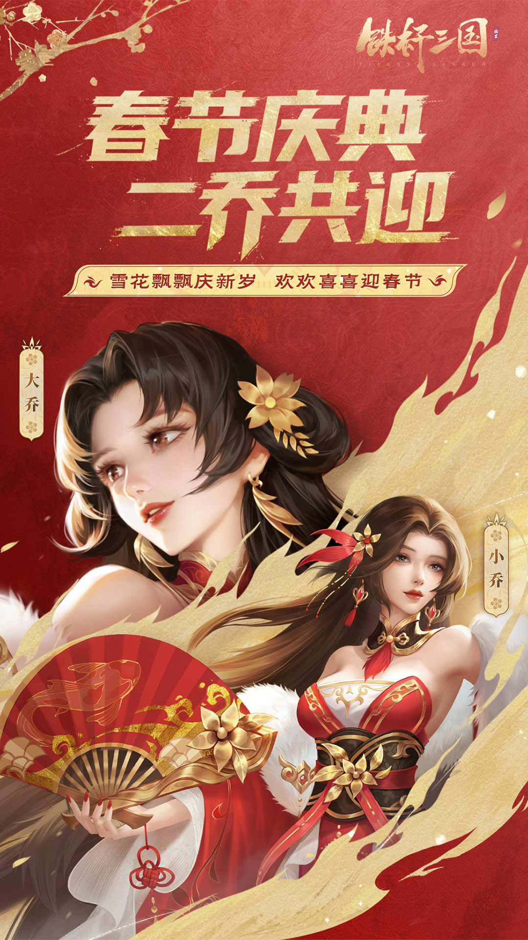 铁杆三国截图1