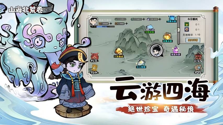 山海北荒卷截图3