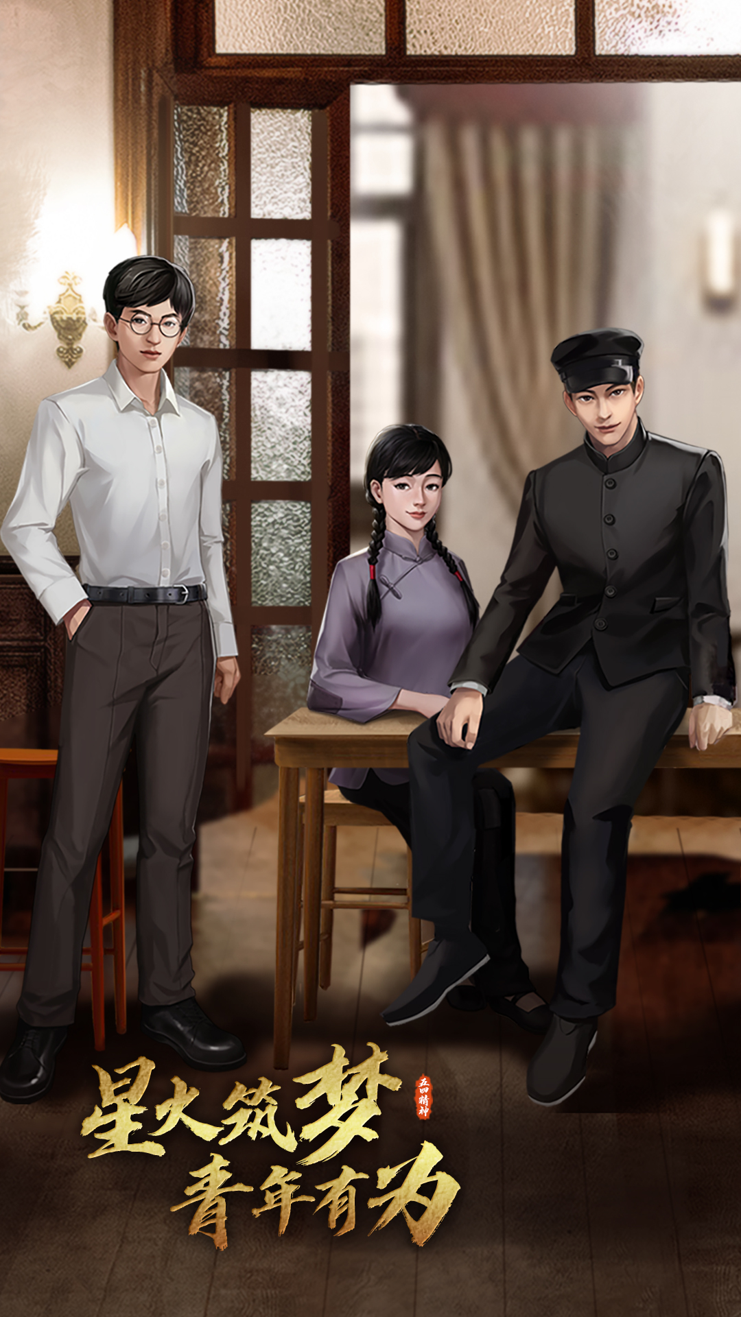 星火筑梦人截图1