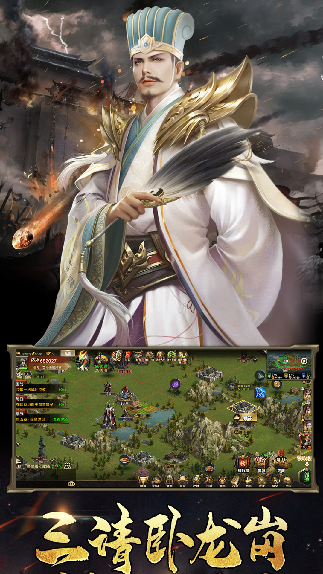 重写三国志截图1