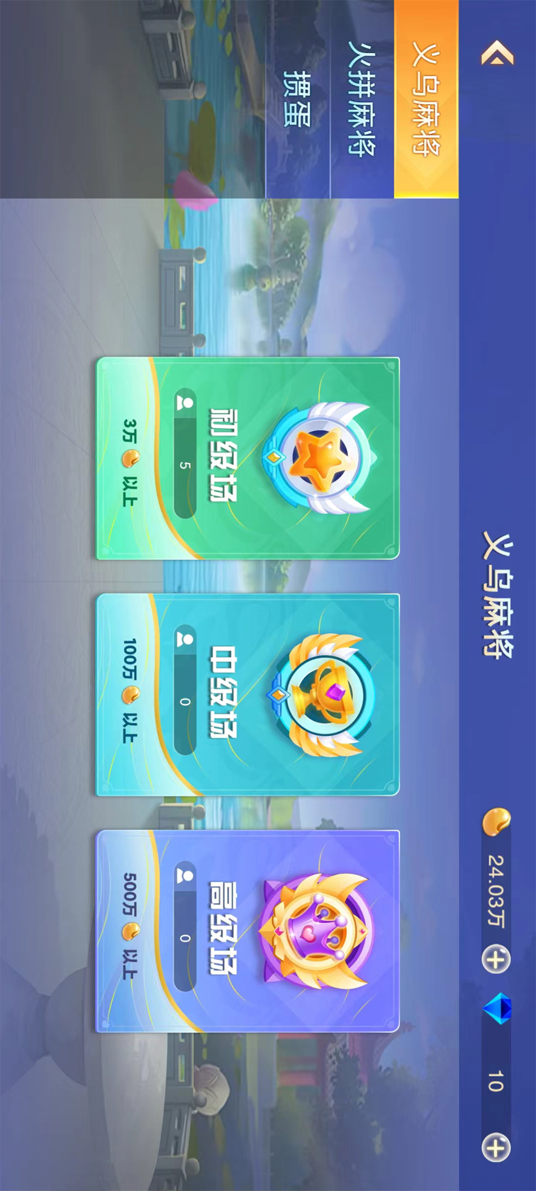66玩麻将截图1