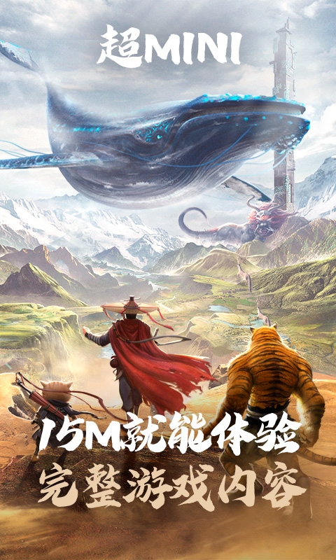 云•妄想山海截图2