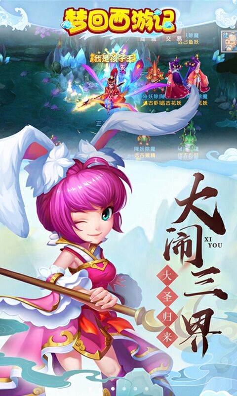 梦回西游记截图2