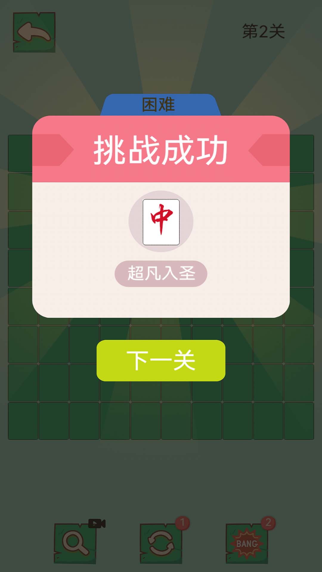 麻将消消消单机游戏截图3
