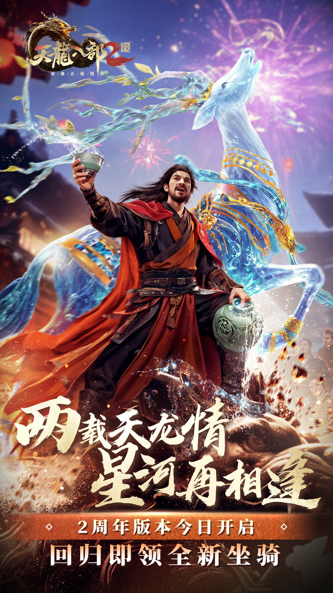天龙八部2:飞龙战天截图1