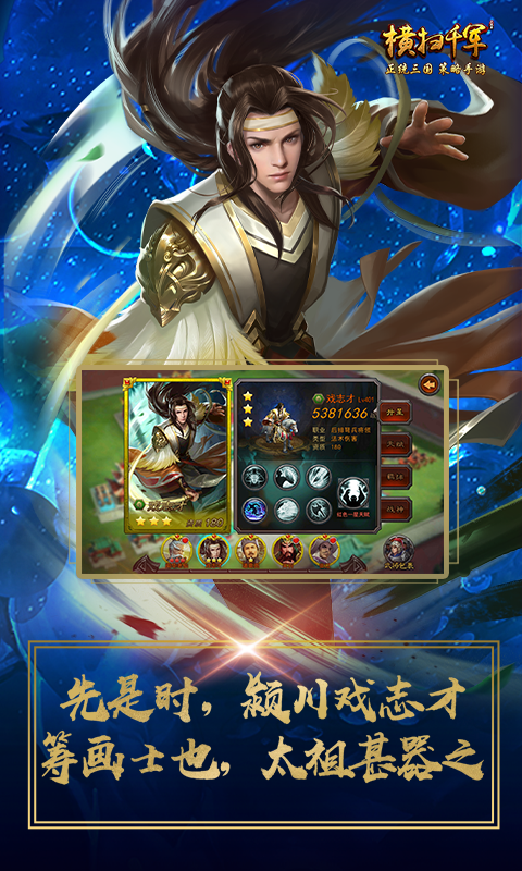横扫千军截图2