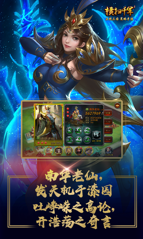 横扫千军截图3
