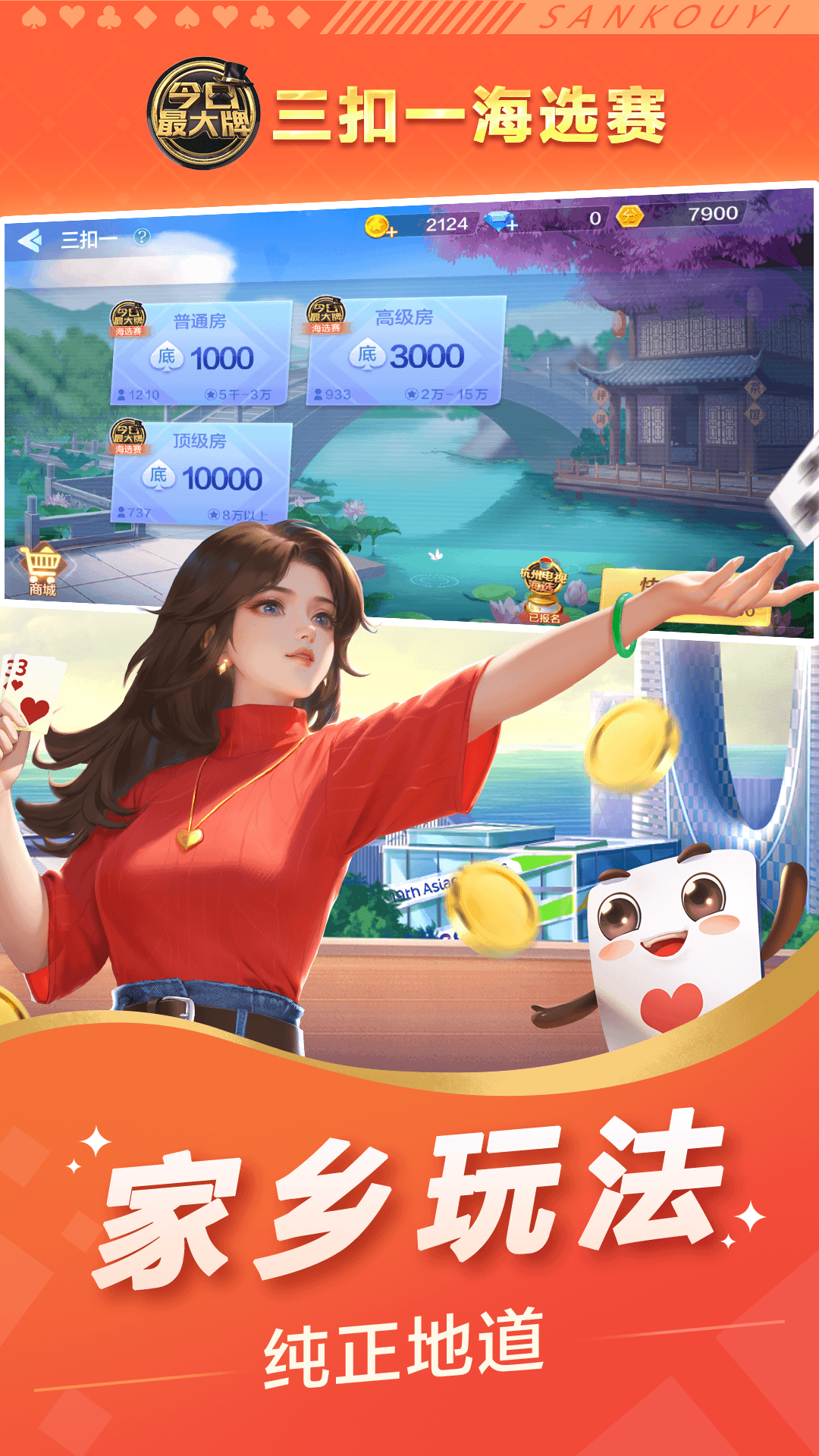 三扣一截图1