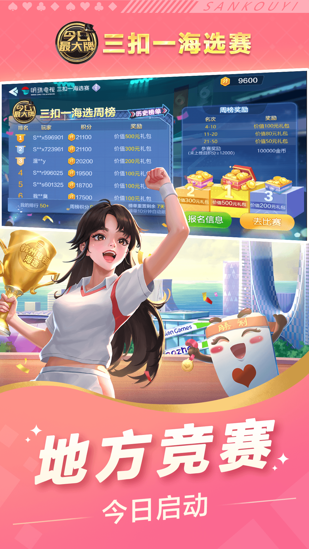 三扣一截图2
