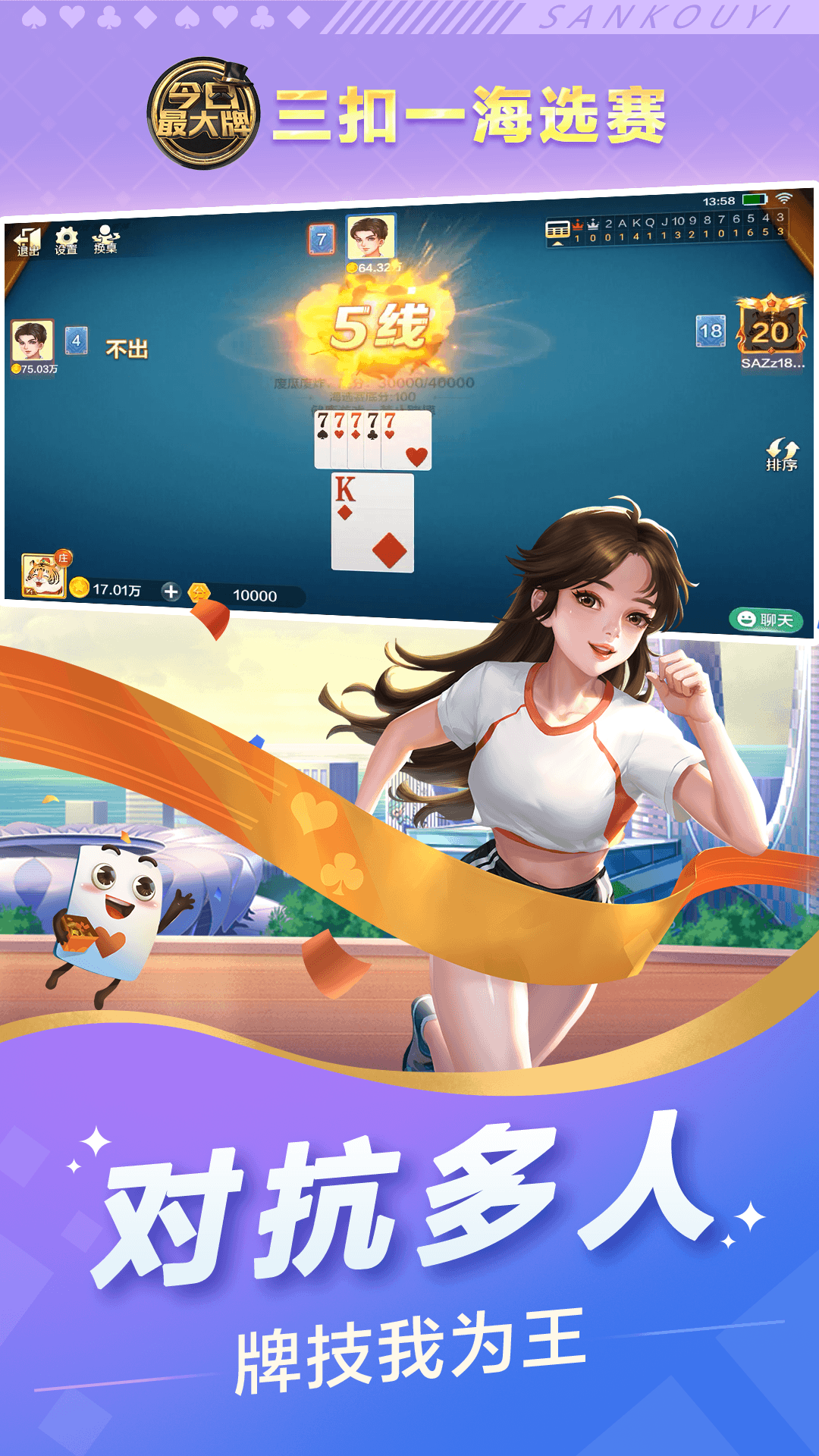 三扣一截图3