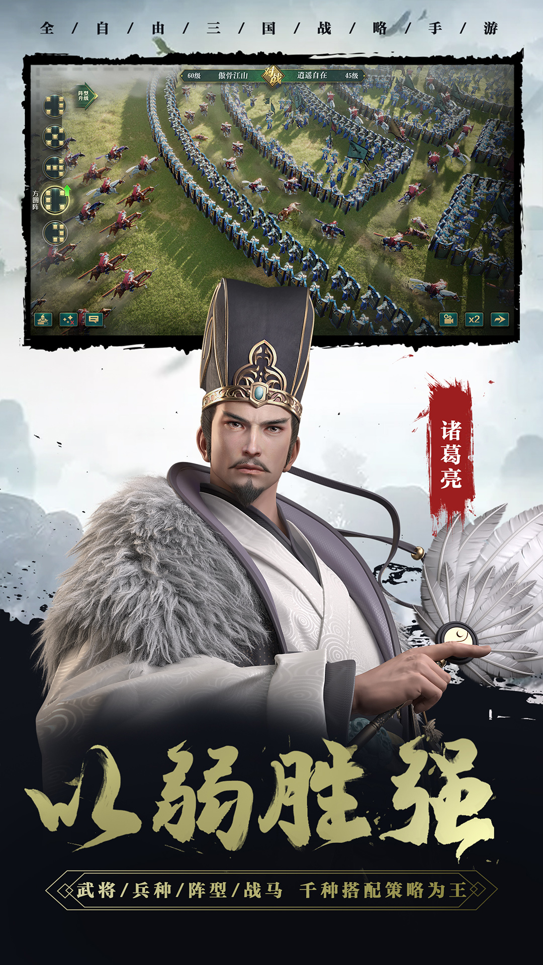 卧龙吟2截图3
