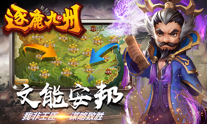 逐鹿九州截图1