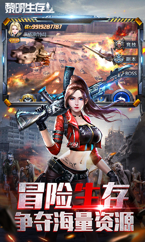 黎明生存截图2