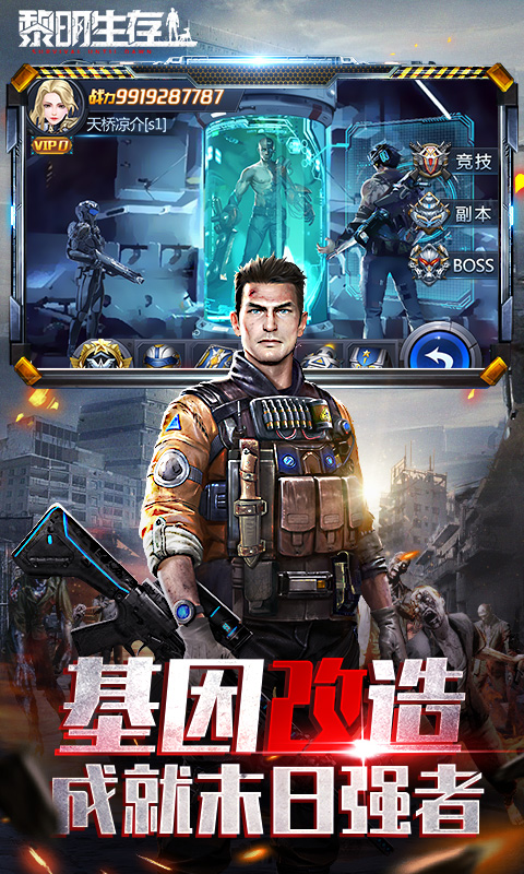 黎明生存截图3