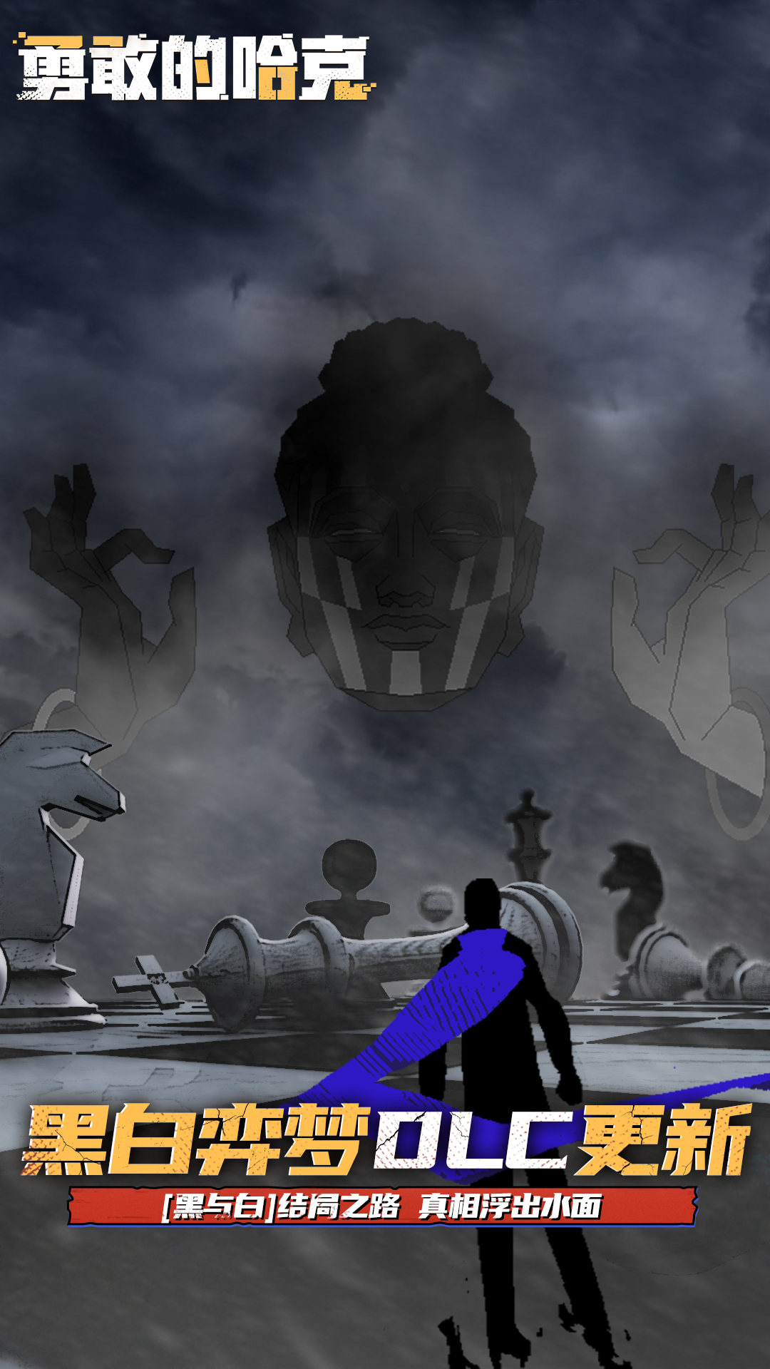 勇敢的哈克截图1