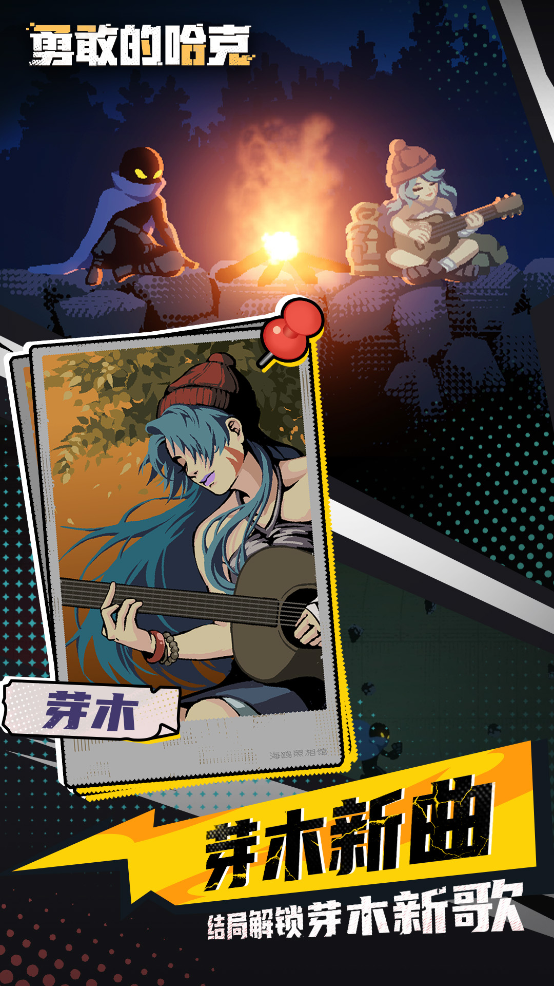 勇敢的哈克截图2