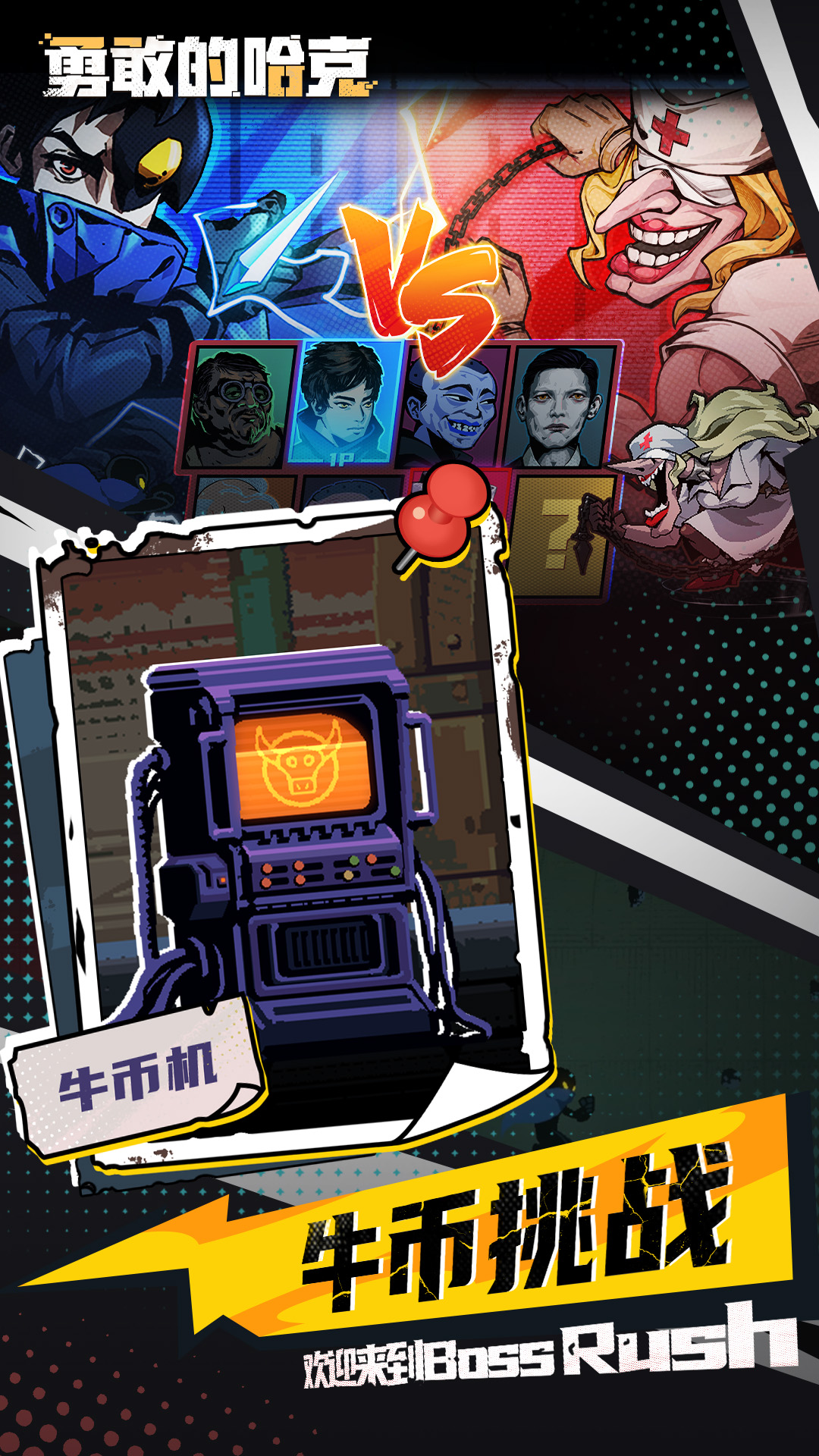 勇敢的哈克截图3