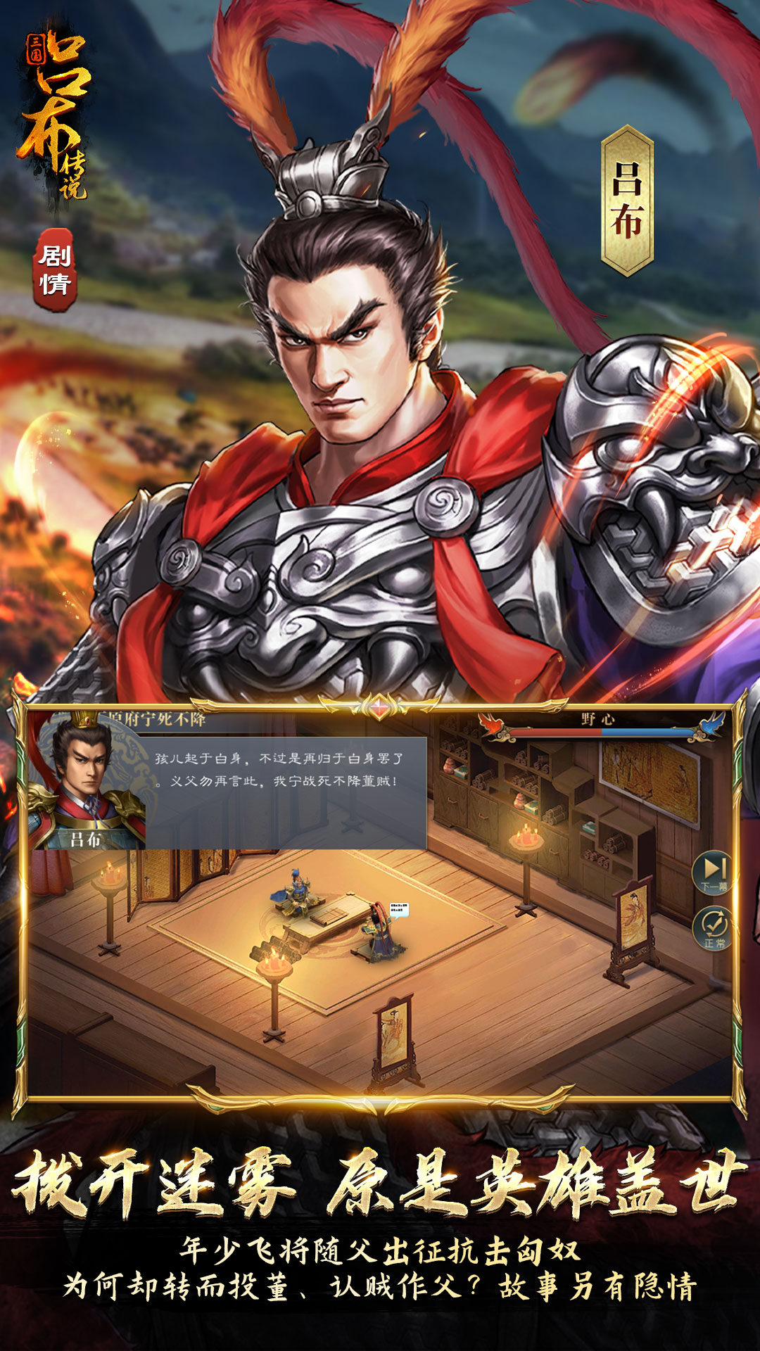 三国吕布传说截图2