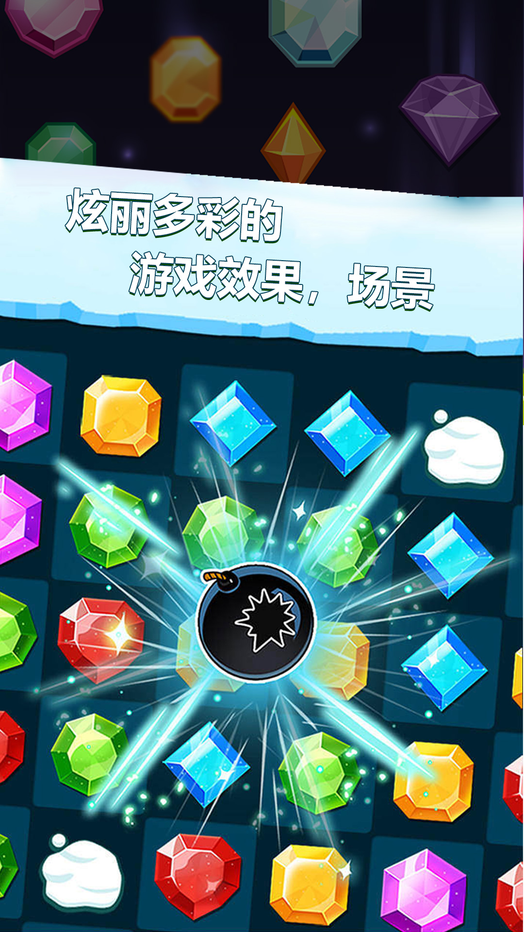 开心消消消截图2