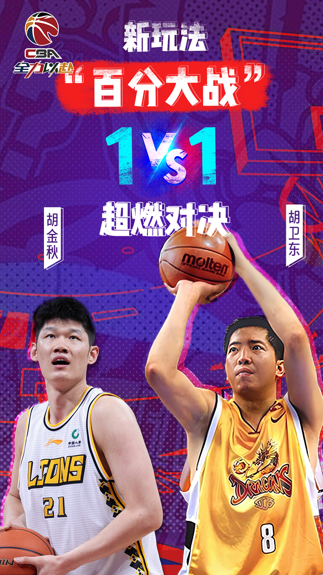 中职篮:全力以赴截图1