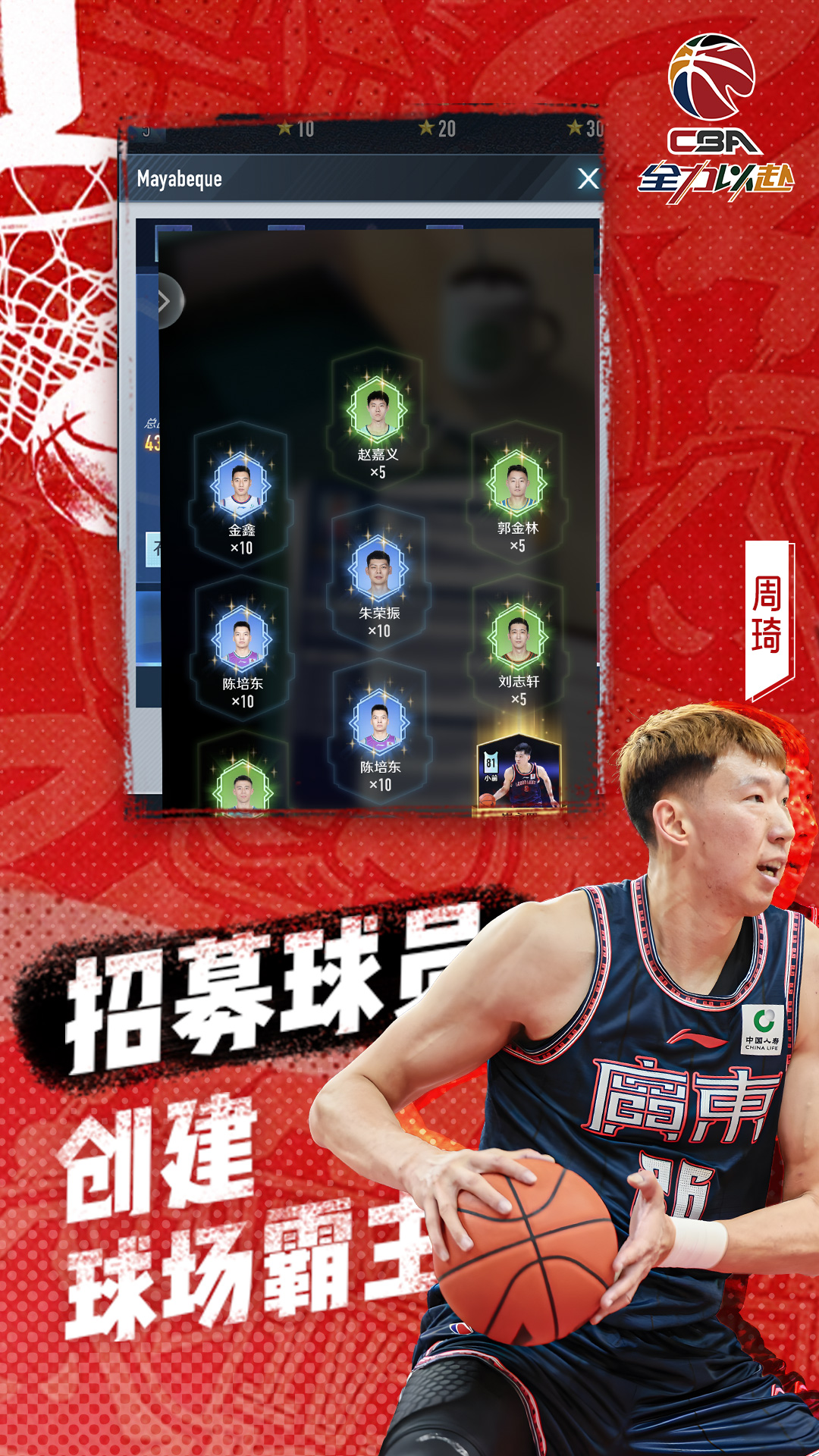 中职篮:全力以赴截图2