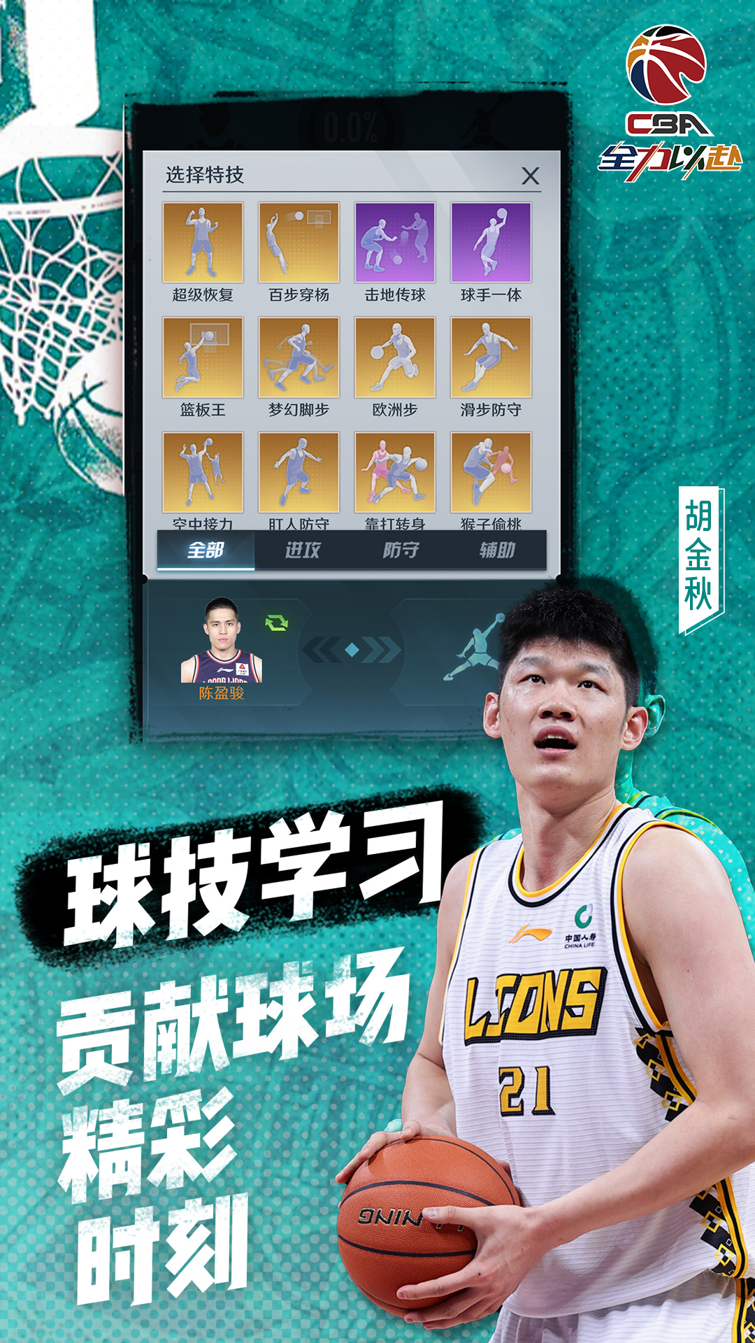中职篮:全力以赴截图3