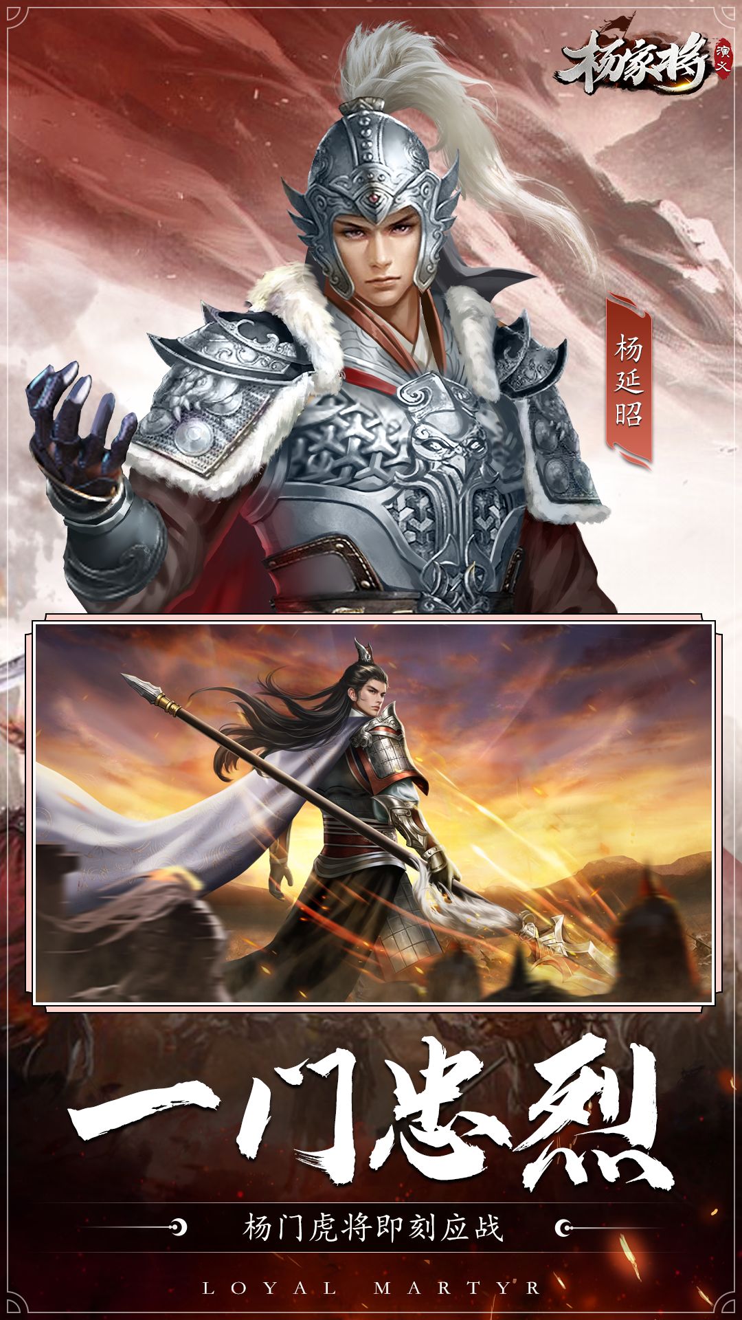 杨家将演义截图1