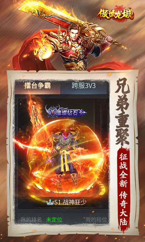 傲世龙城截图1