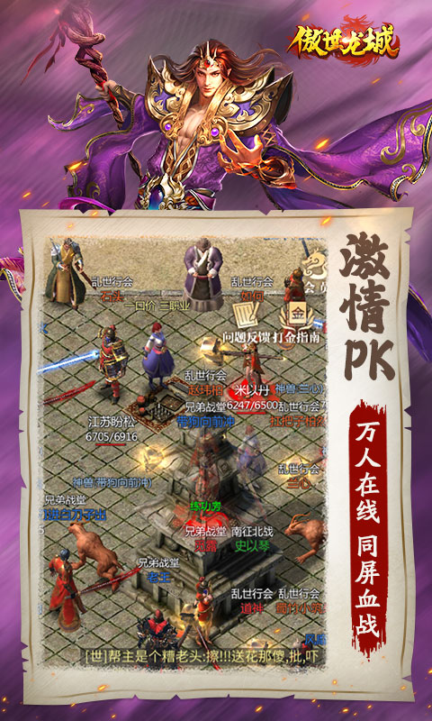 傲世龙城截图3