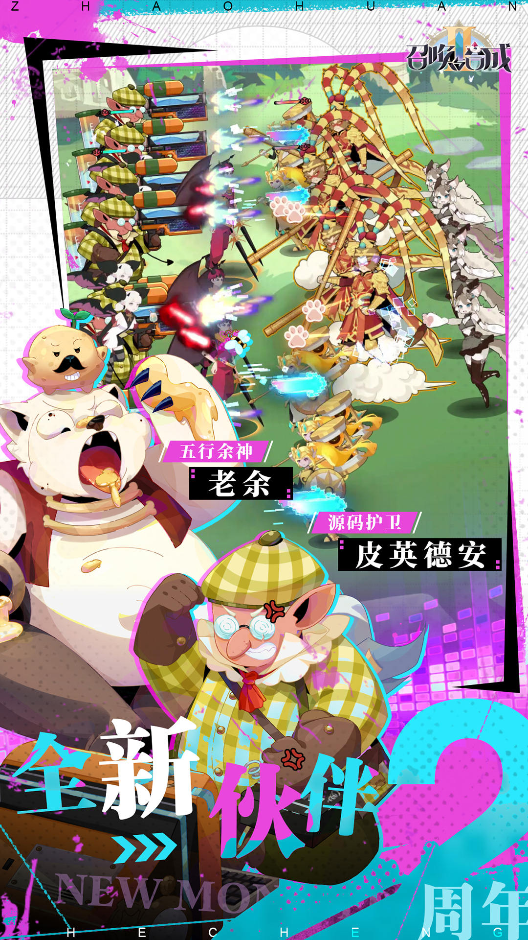 召唤与合成2截图2