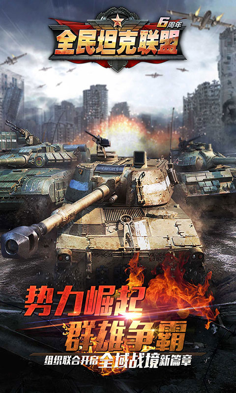 华清飞扬全民坦克联盟游戏软件v1.0截图1