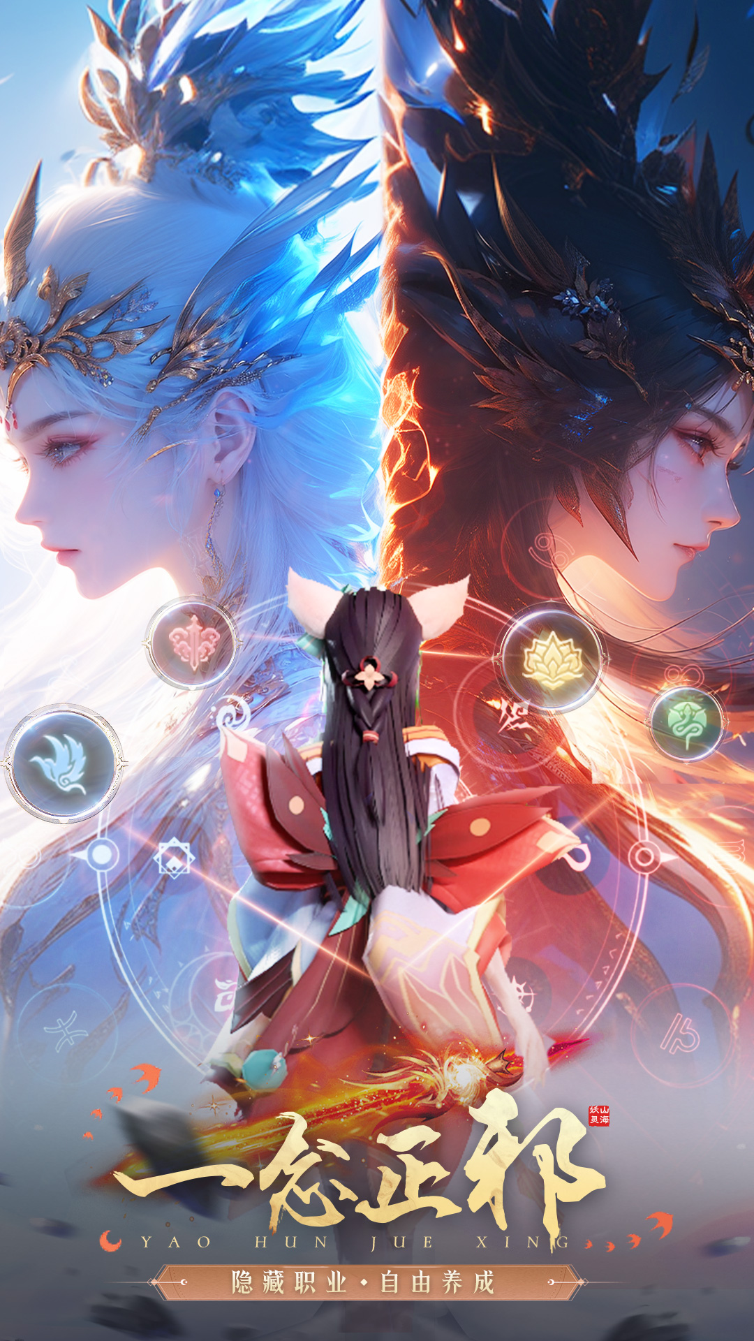 山海与妖灵截图2
