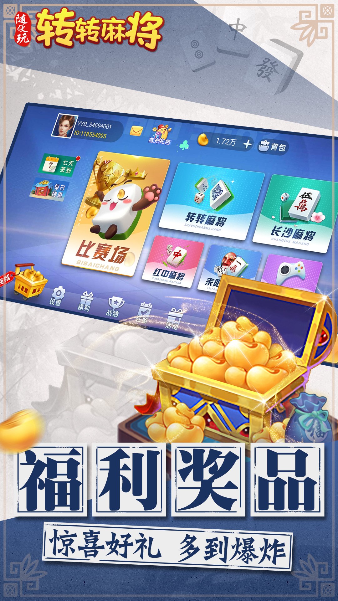 转转麻将随便玩截图1