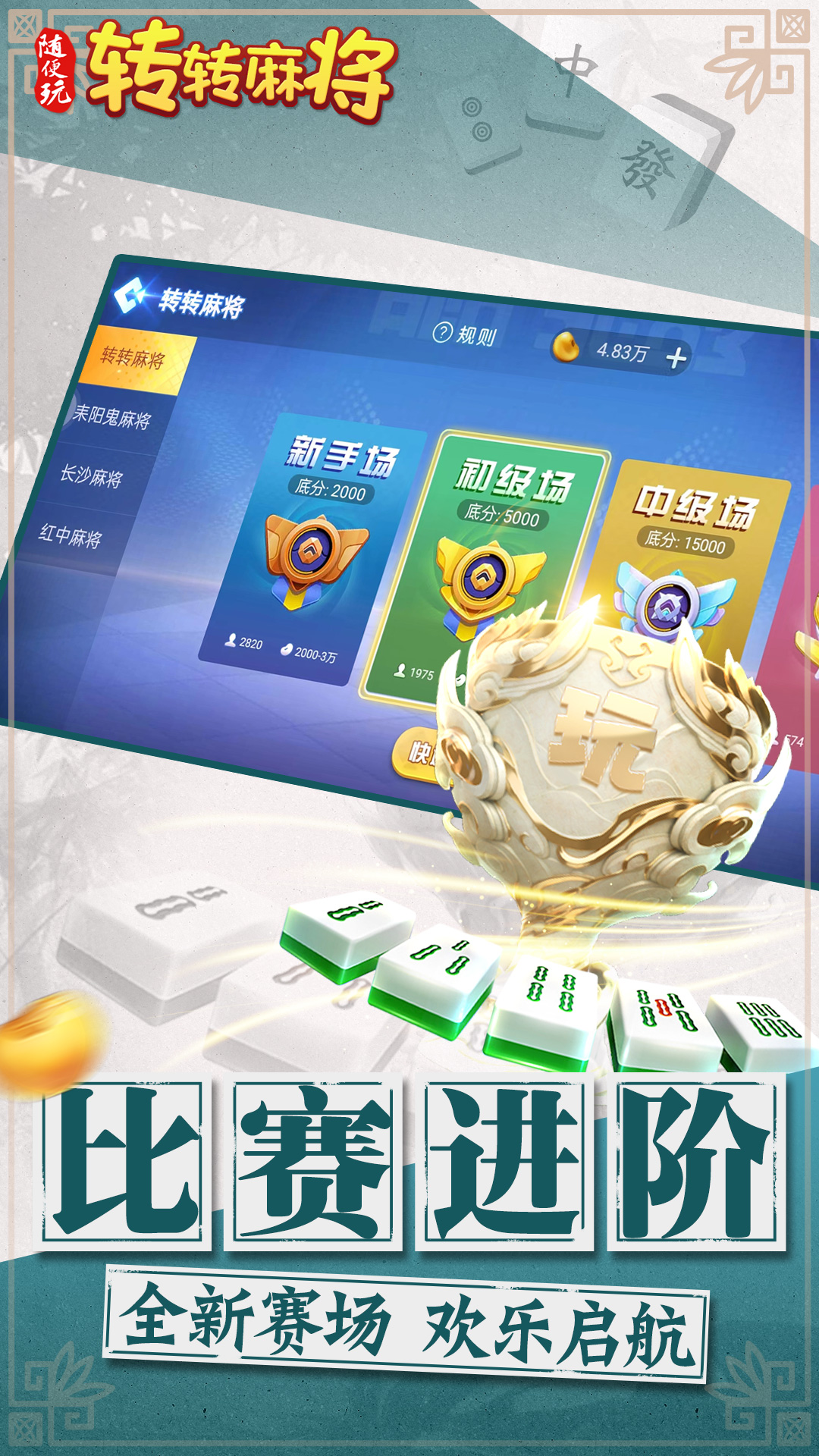 转转麻将随便玩截图3
