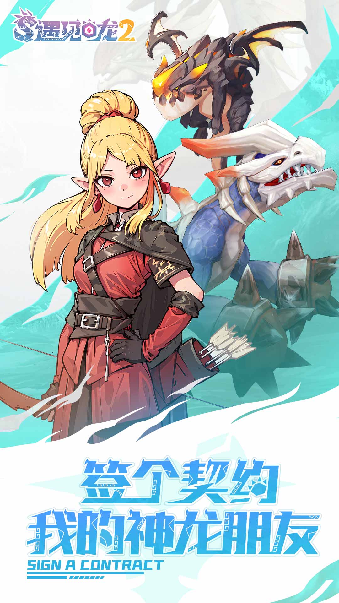 遇见龙2截图1