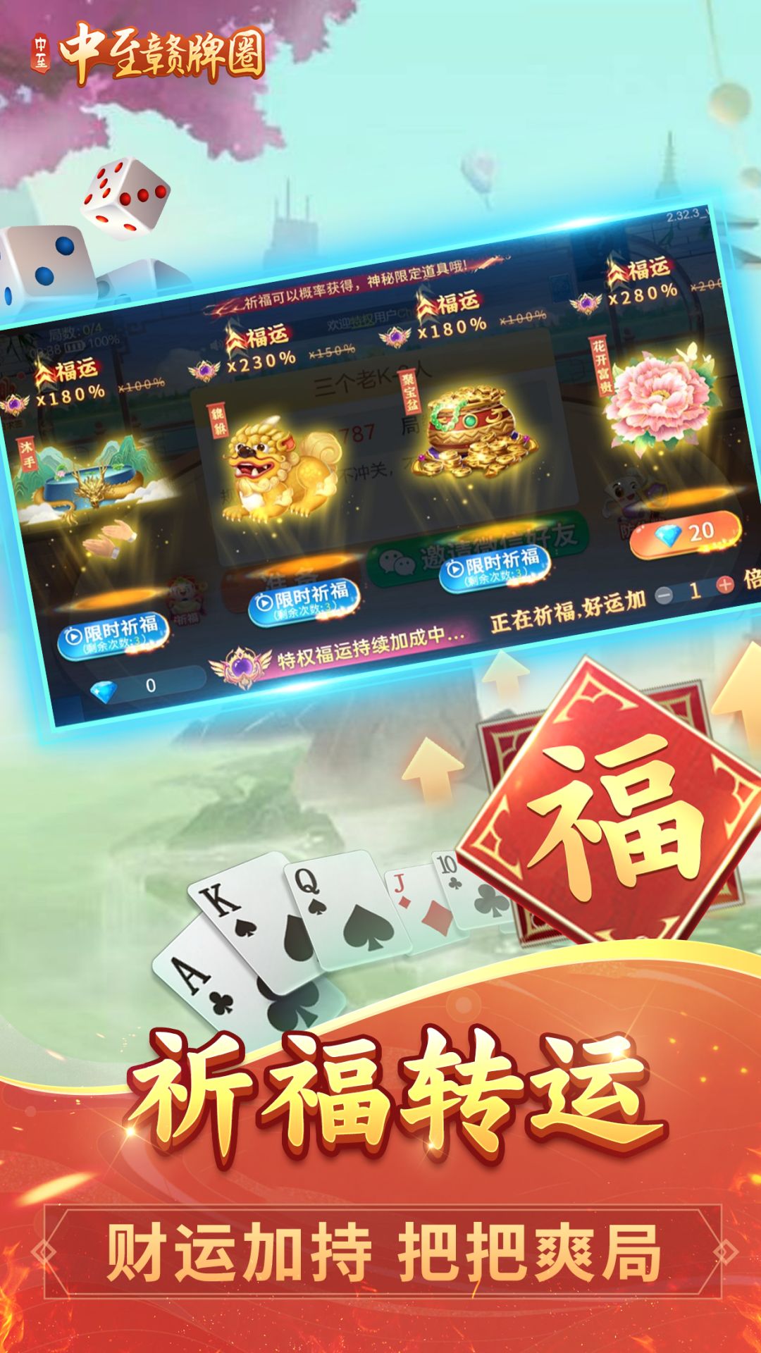中至赣牌圈截图2