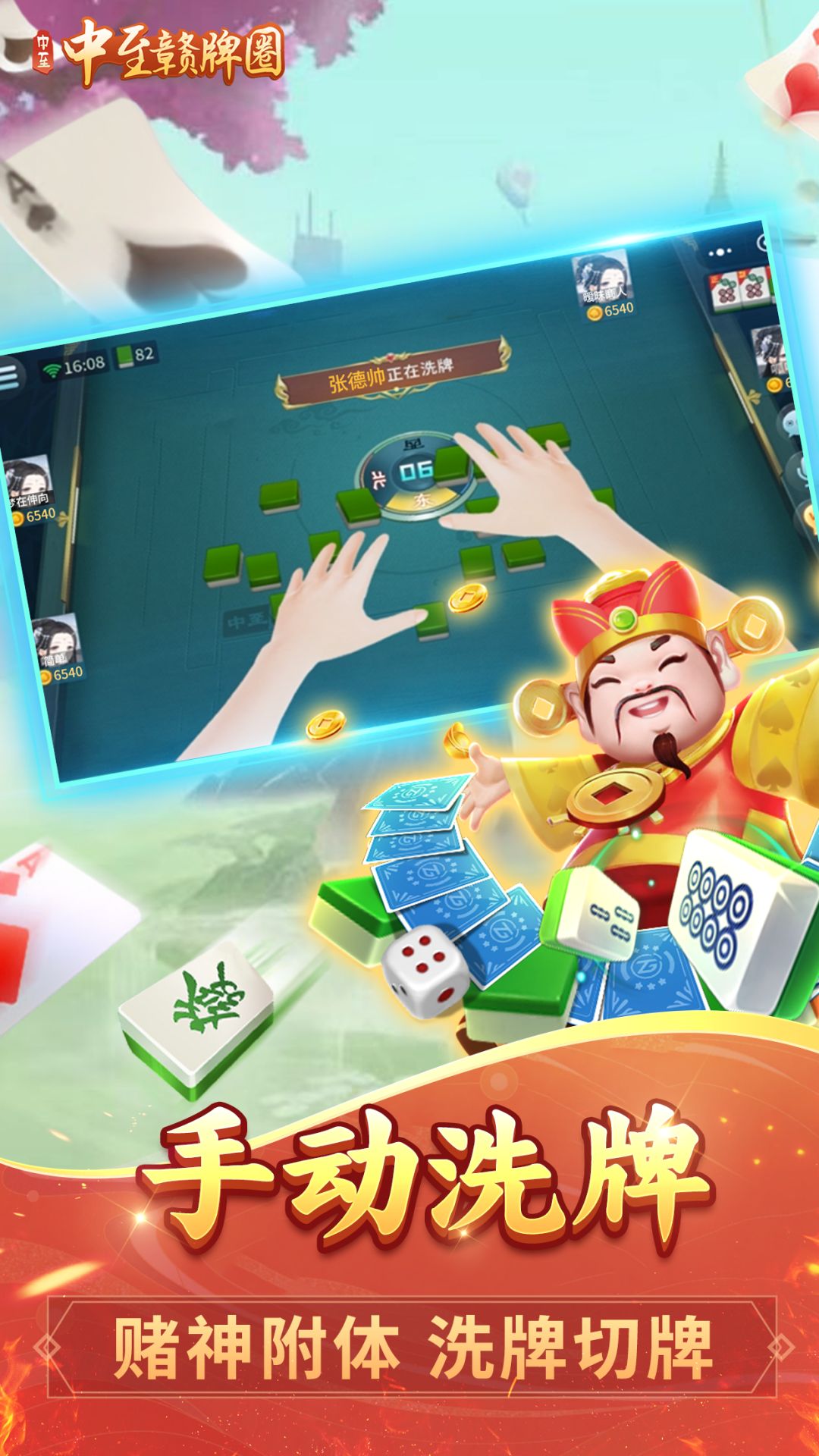 中至赣牌圈截图3
