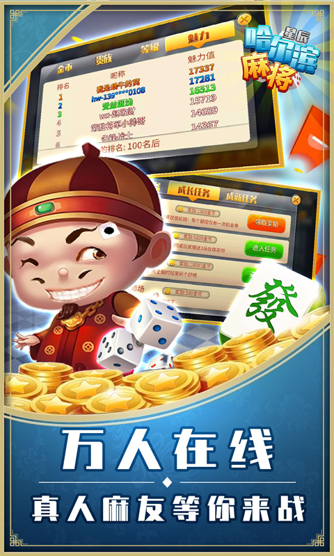 星辰哈尔滨麻将截图3