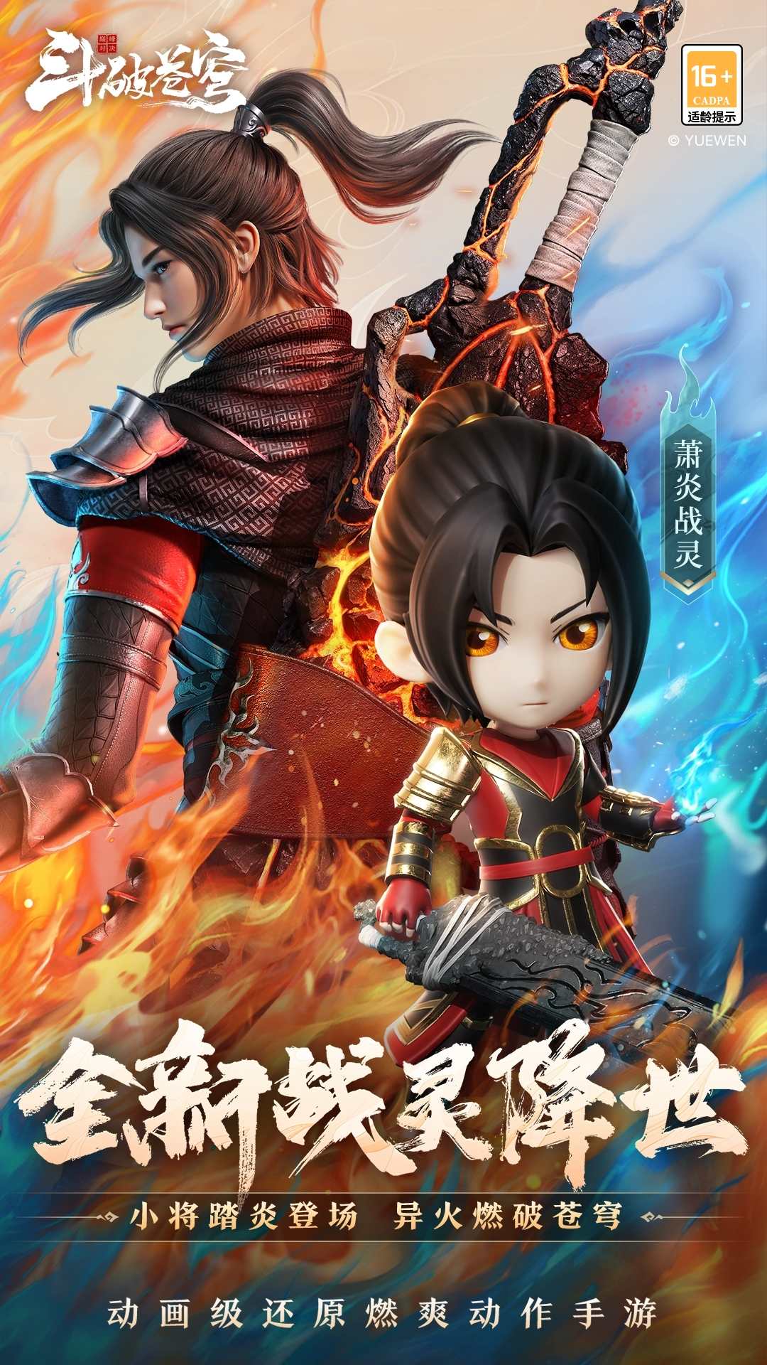 斗破苍穹:巅峰对决截图1