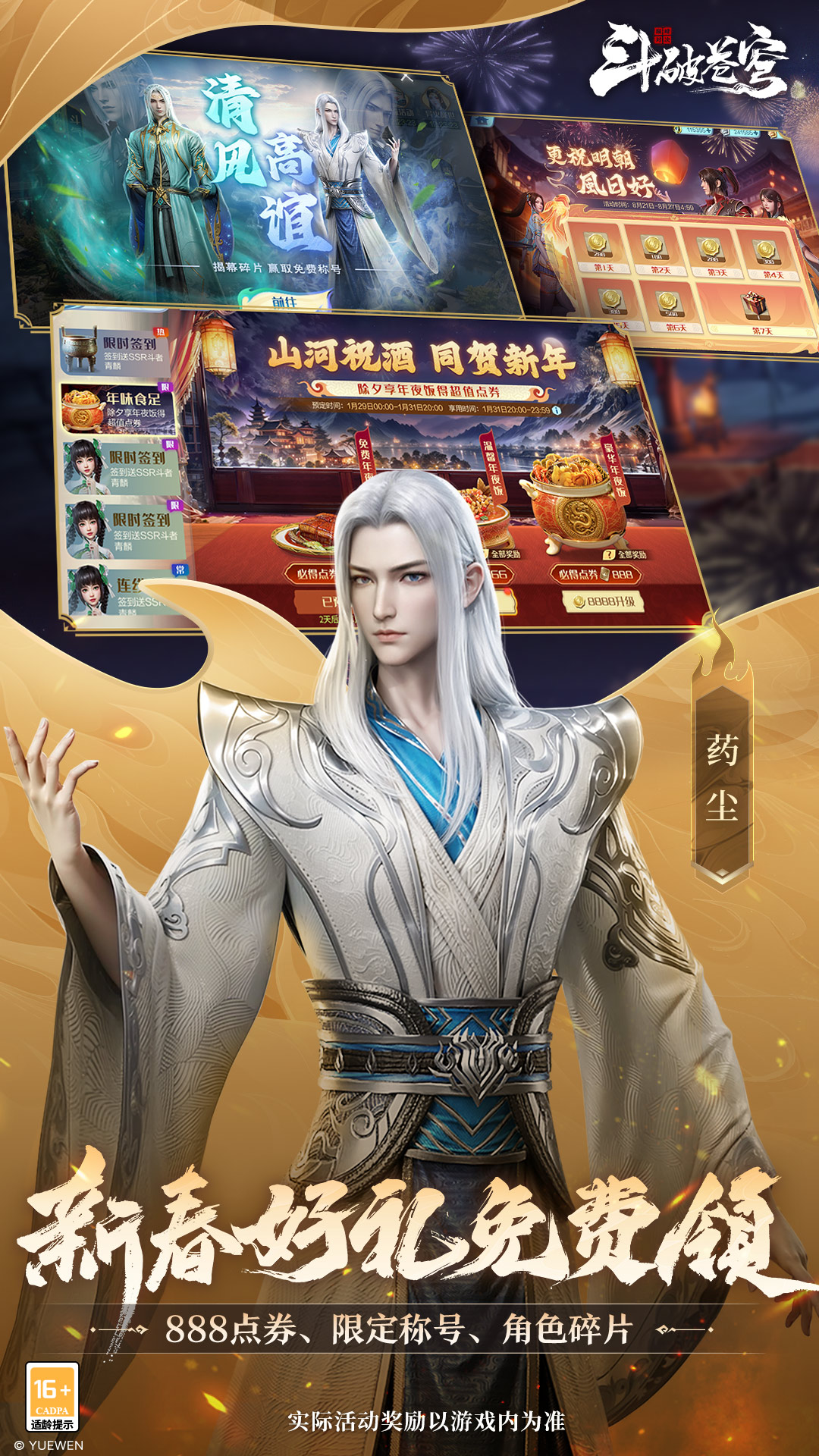 斗破苍穹:巅峰对决截图2