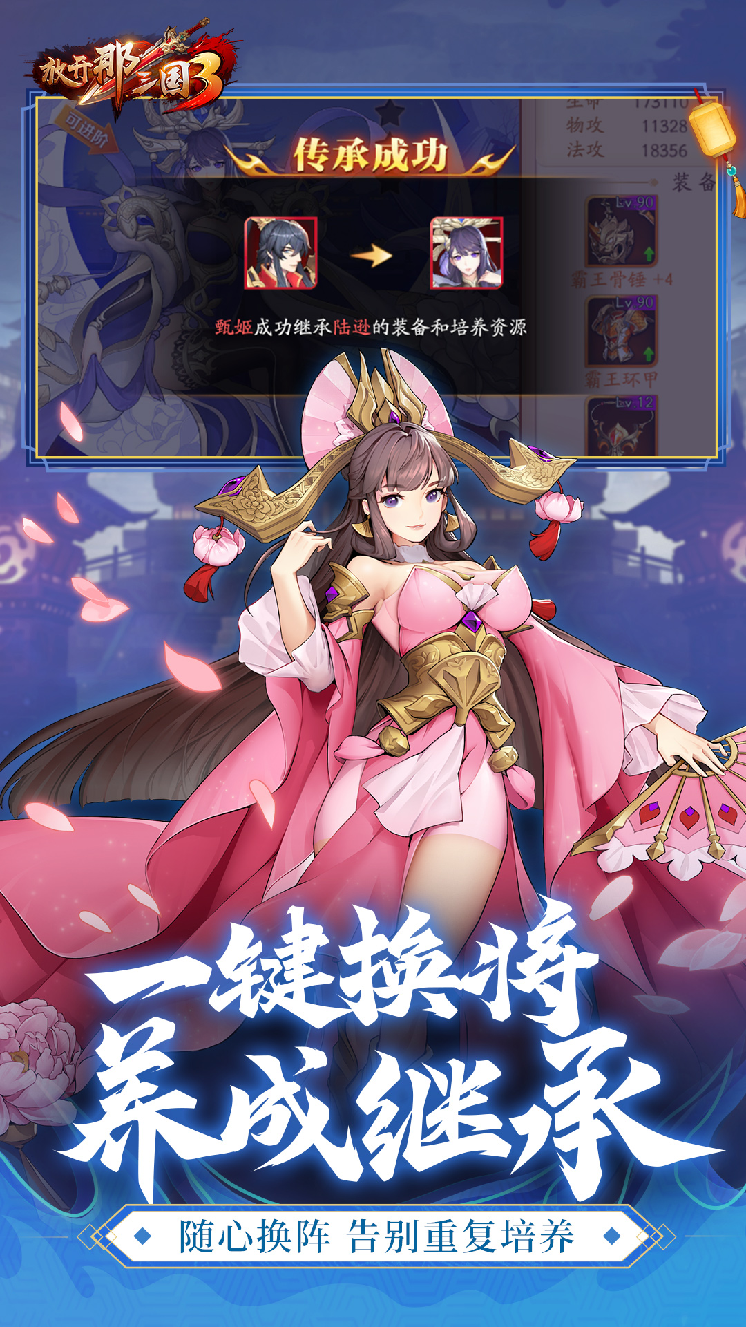 放开那三国3截图3