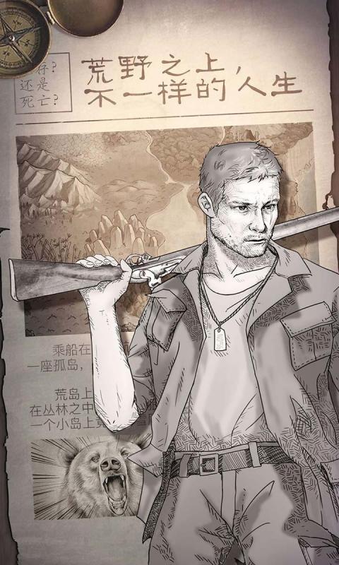荒野日记:孤岛截图1