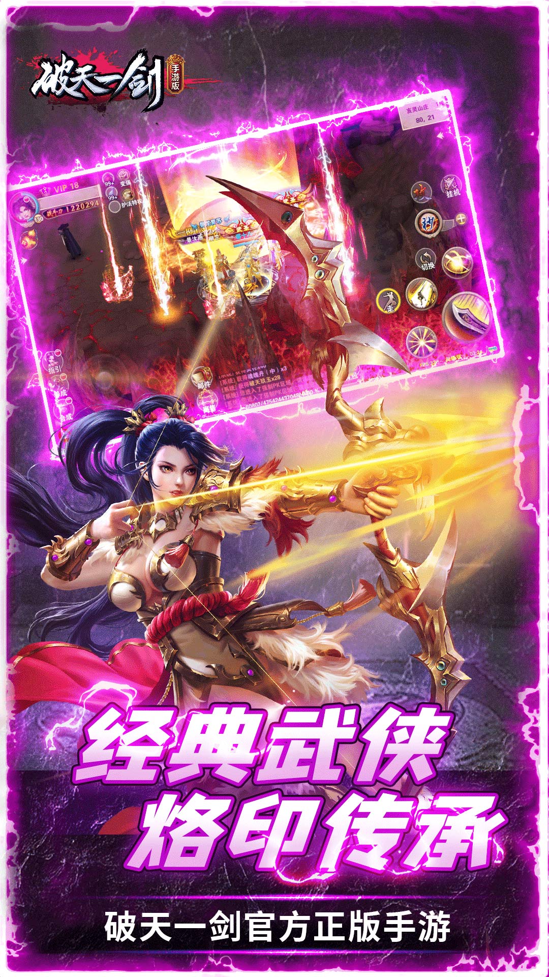 破天一剑截图1
